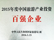 2015年度中国Z6尊龙凯时产业投资百强企业