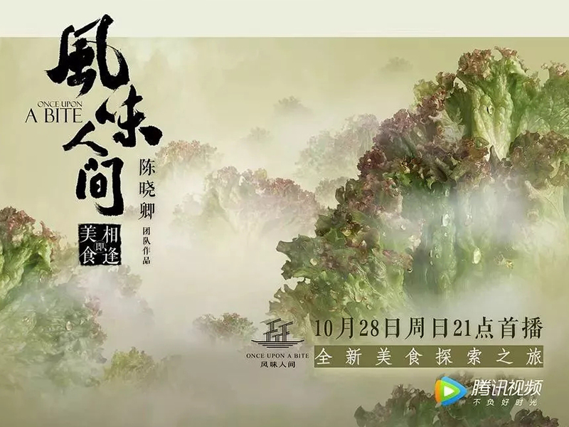 骄傲！豆瓣9.4高分的纪录片《风味人间》原来和安徽有这么大关系？？？？？！